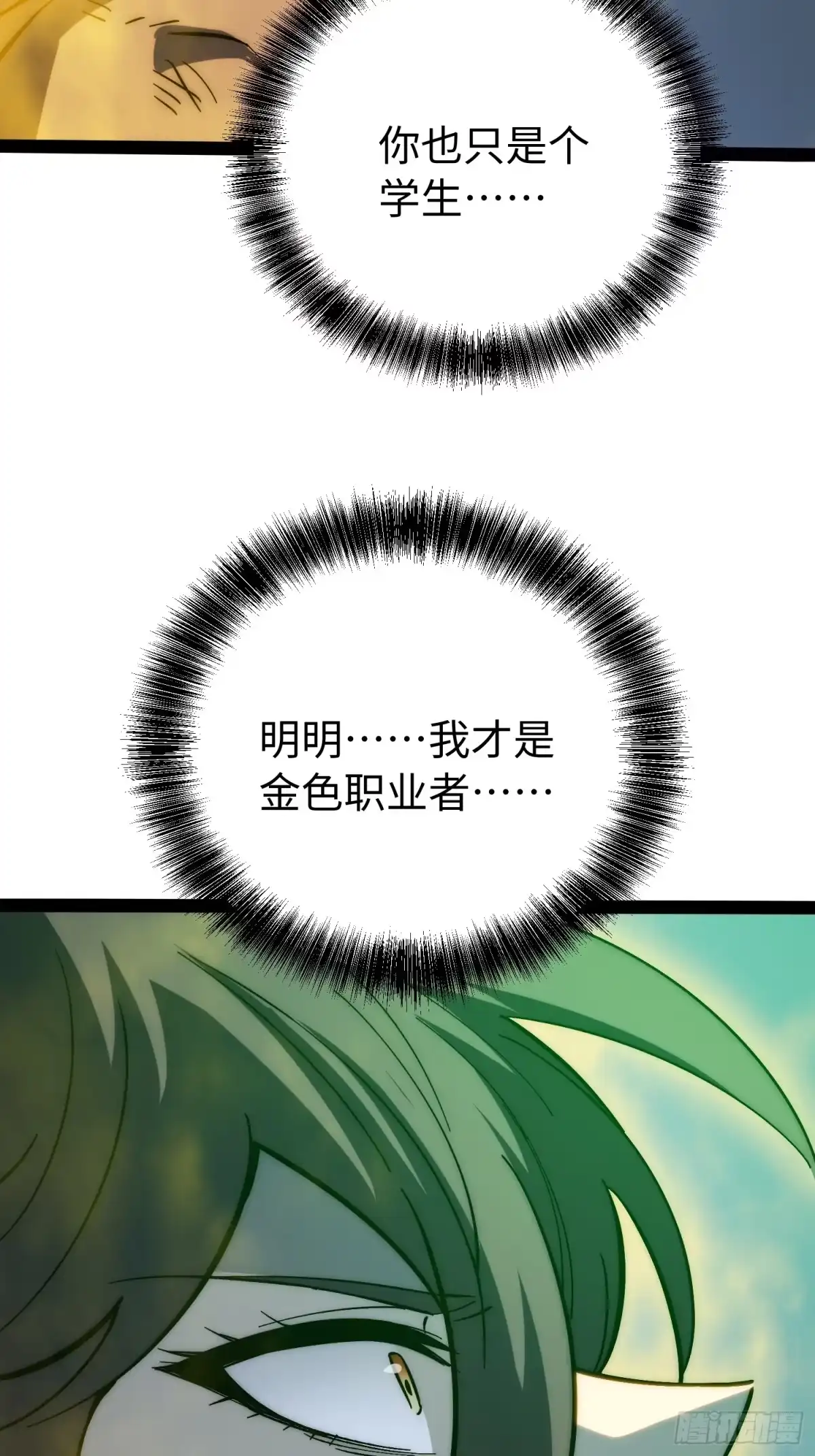 《全职觉醒》第59话 第11页