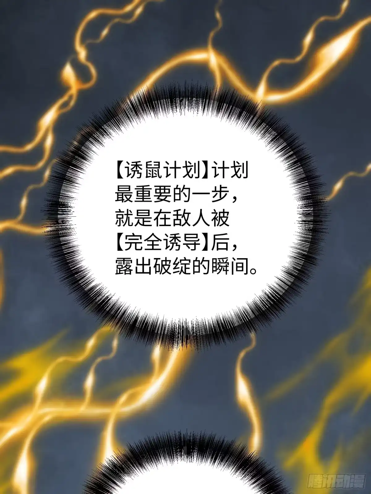 《全职觉醒》第59话 第36页