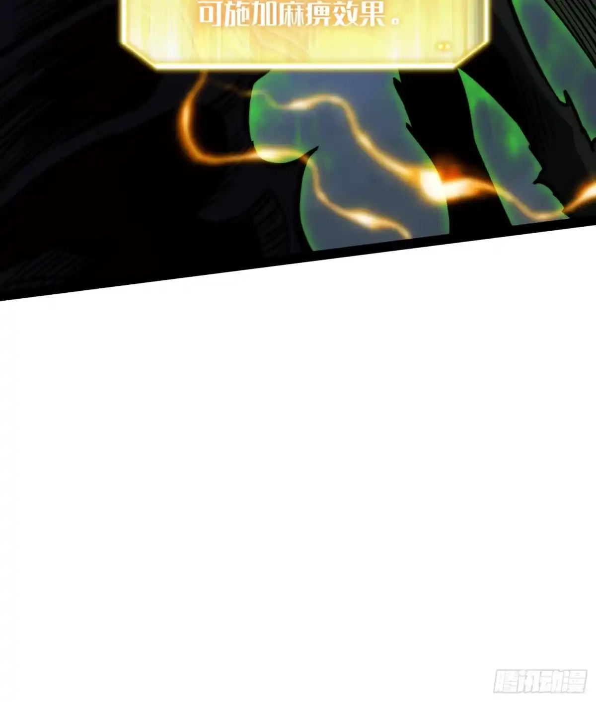 《全职觉醒》第59话 第39页