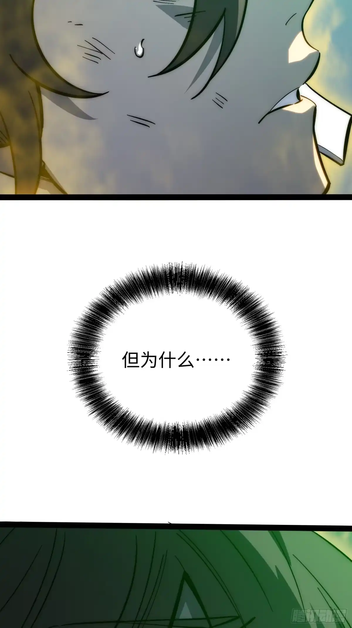 《全职觉醒》第59话 第12页