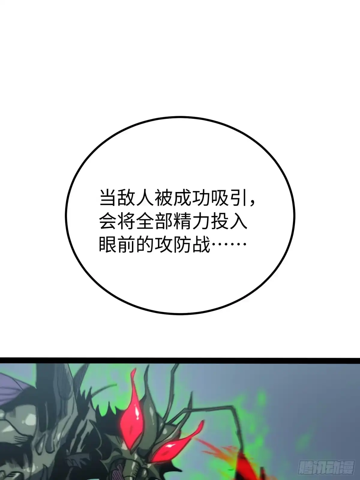 《全职觉醒》第59话 第3页