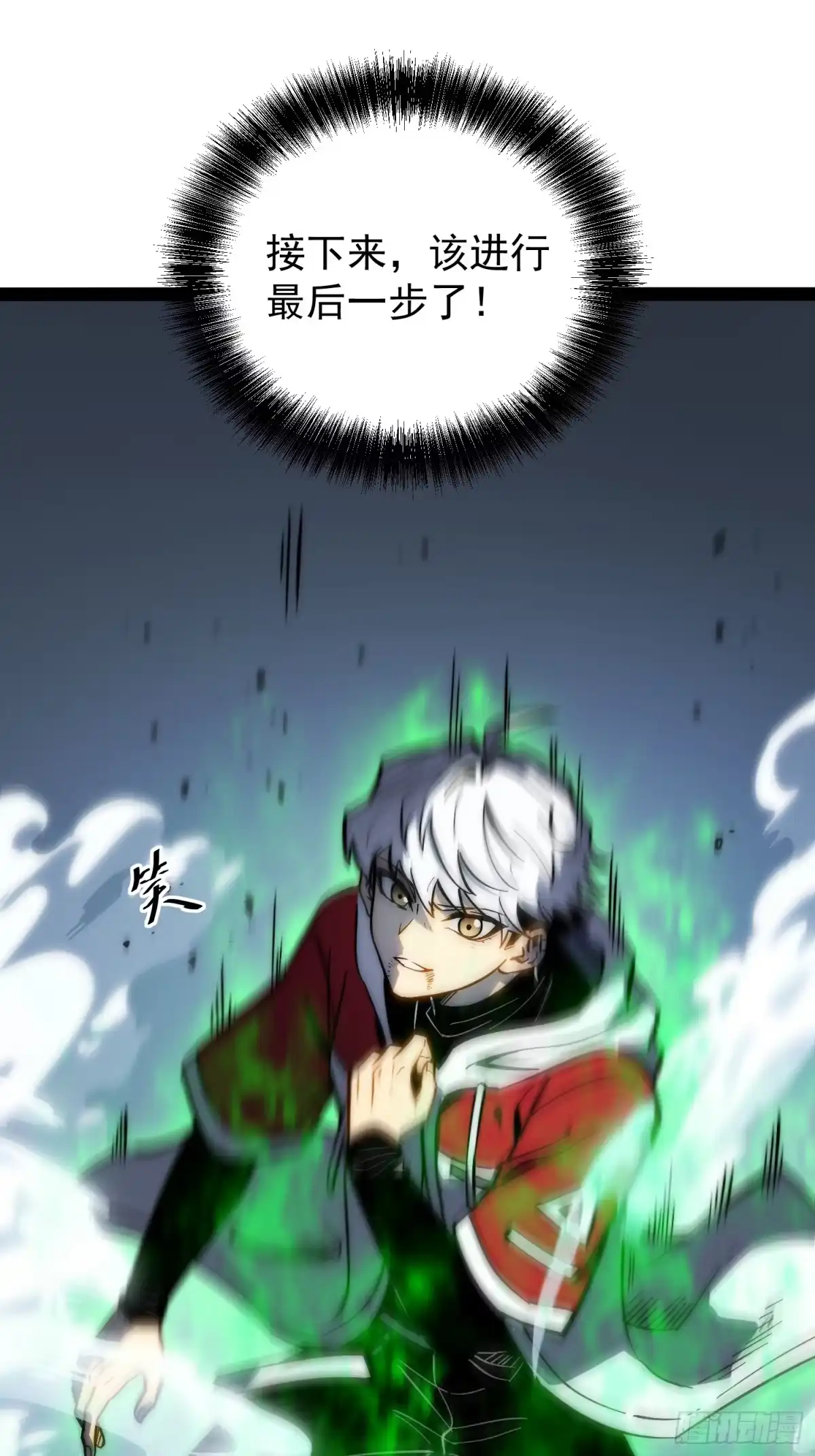《全职觉醒》第59话 第43页