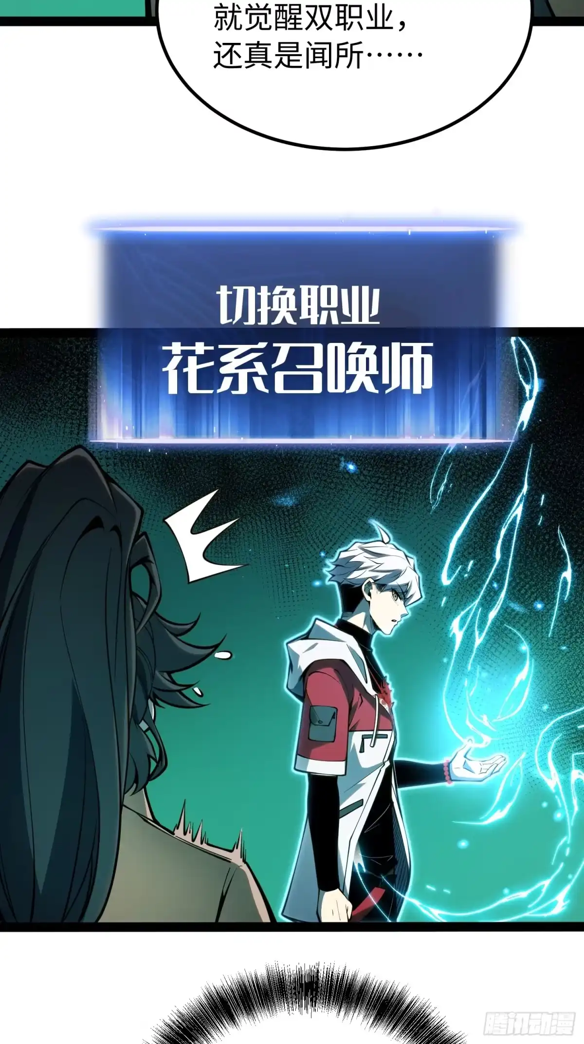 《全职觉醒》第60话 第20页