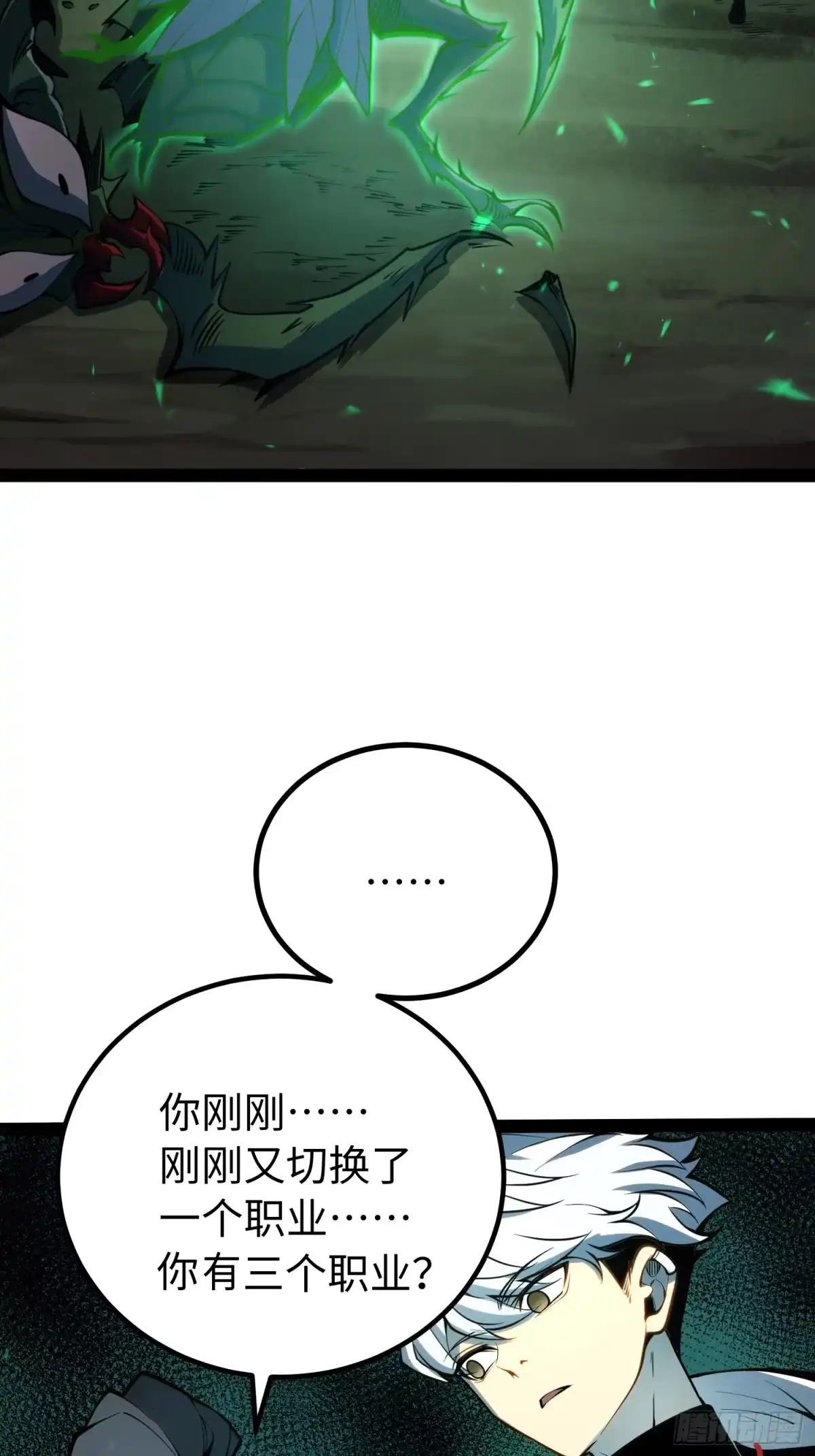 《全职觉醒》第60话 第28页