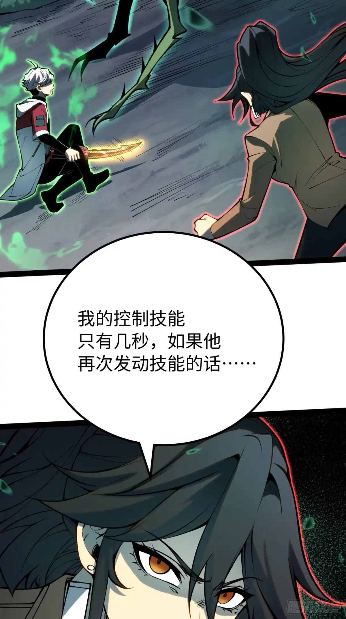 《全职觉醒》第60话 第4页