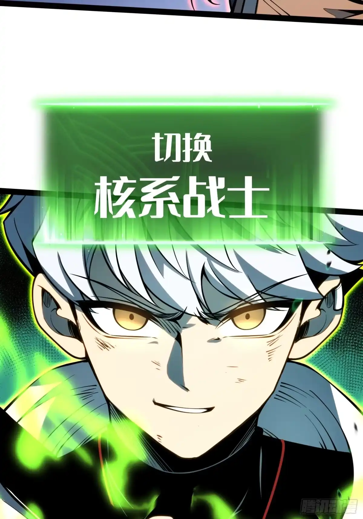 《全职觉醒》第60话 第11页