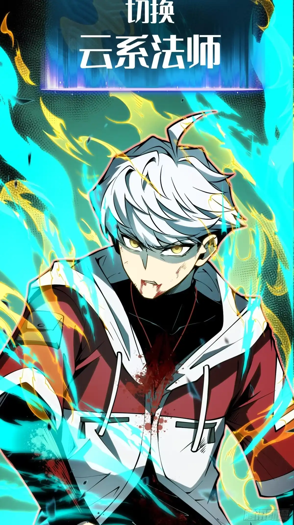 《全职觉醒》第60话 第7页