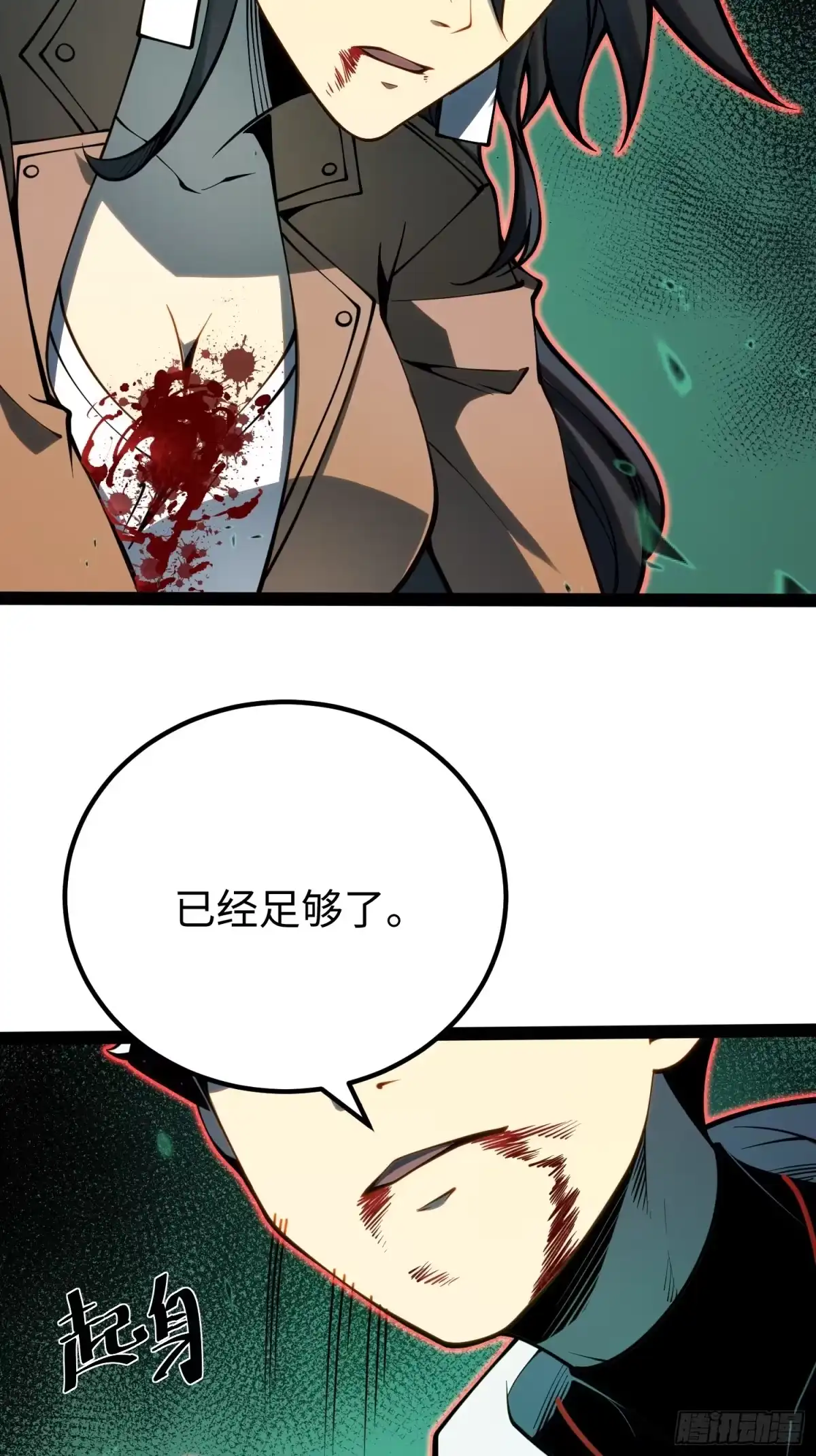《全职觉醒》第60话 第5页