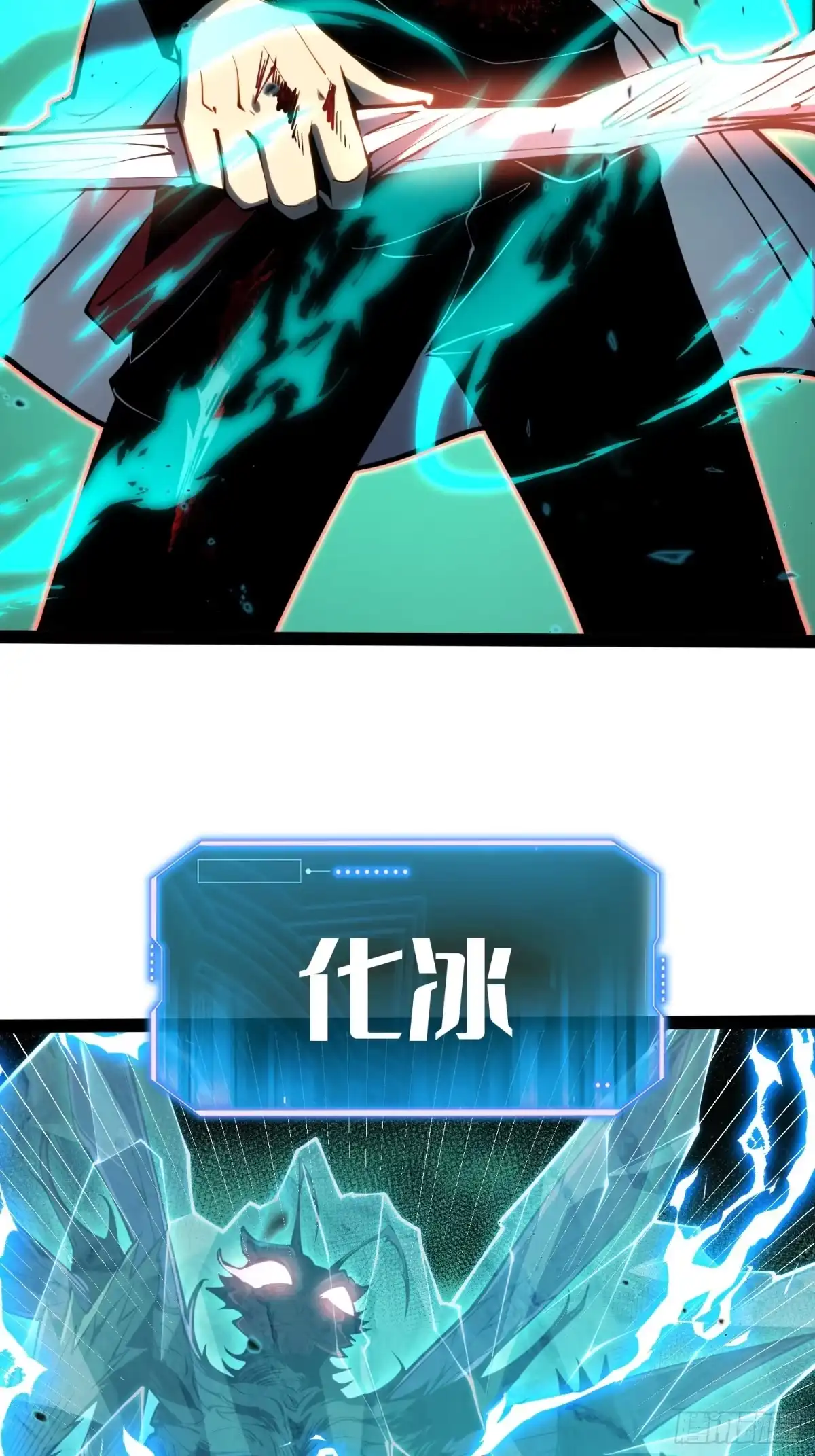 《全职觉醒》第60话 第8页
