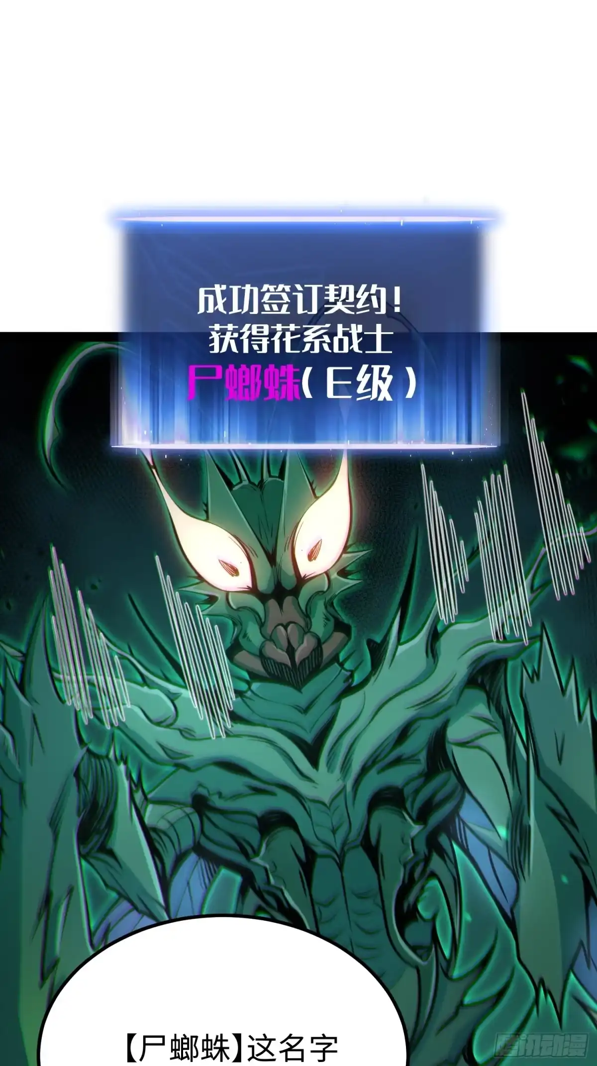 《全职觉醒》第60话 第24页