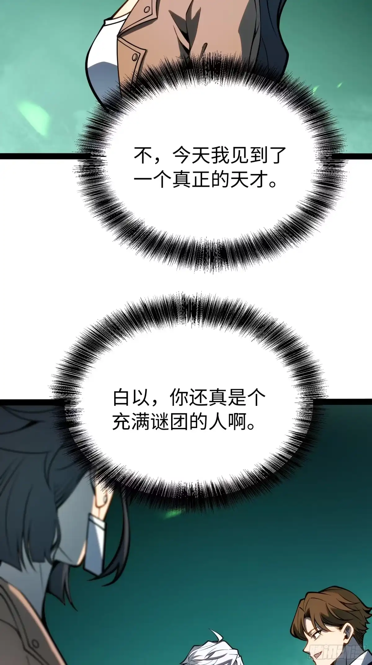 《全职觉醒》第61话 第21页