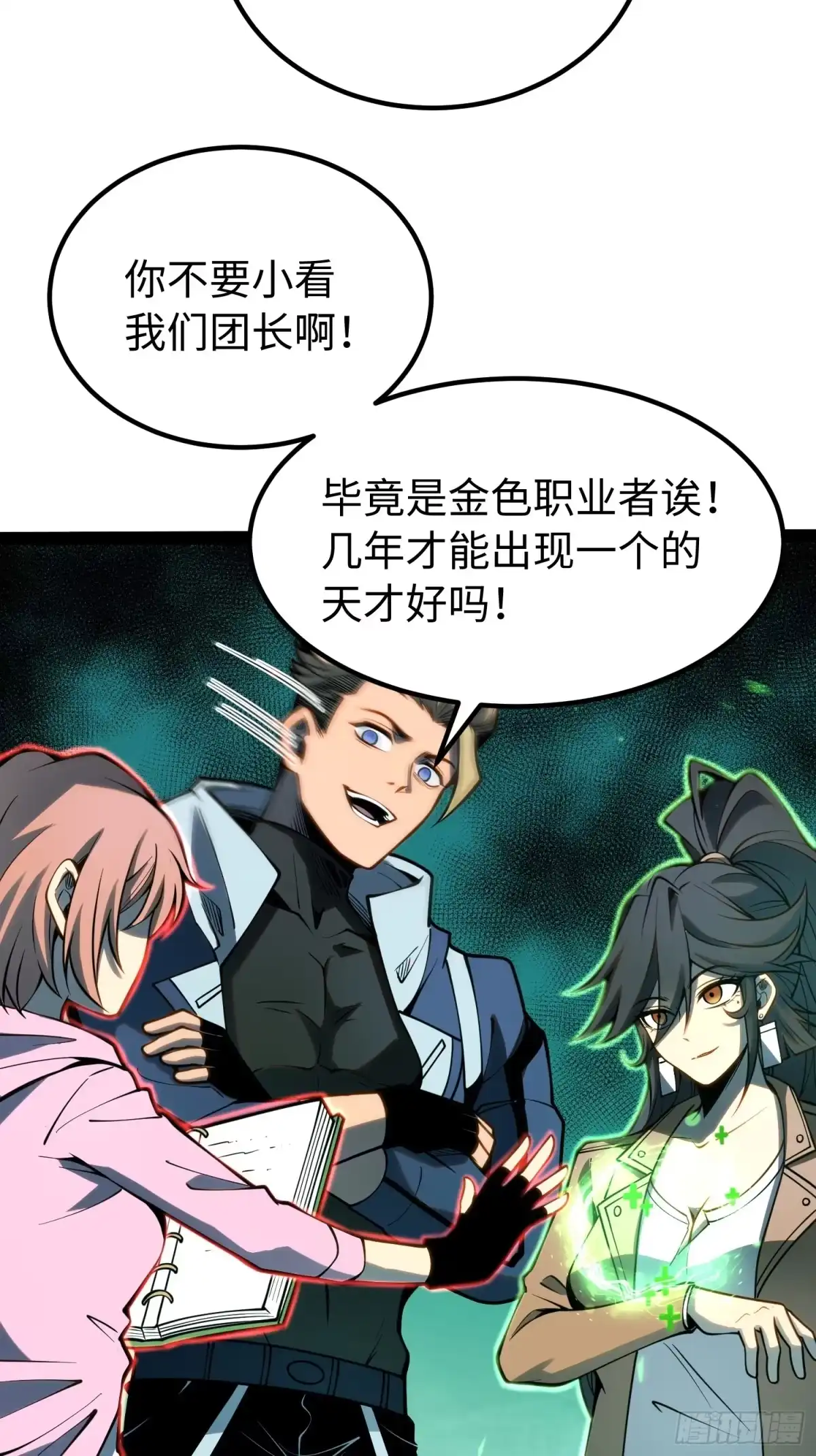 《全职觉醒》第61话 第19页
