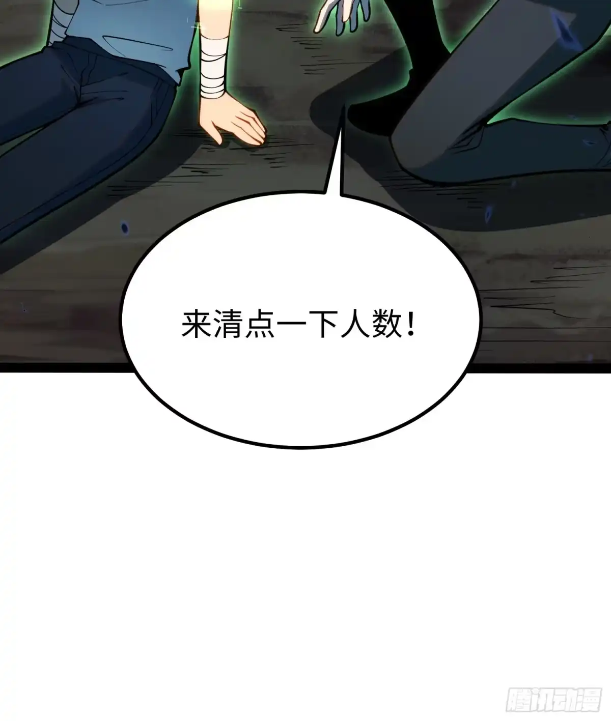 《全职觉醒》第61话 第10页