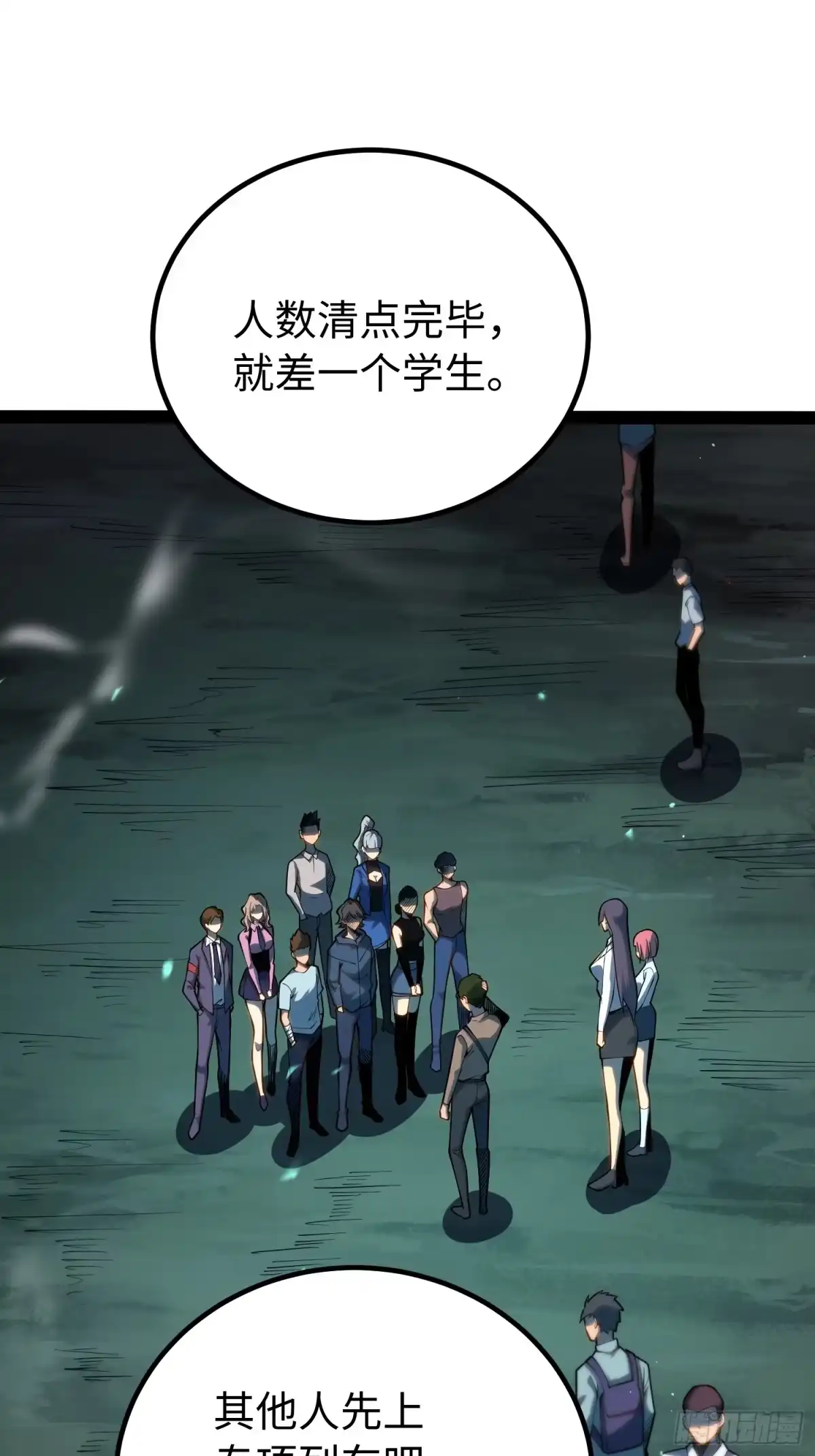 《全职觉醒》第61话 第24页