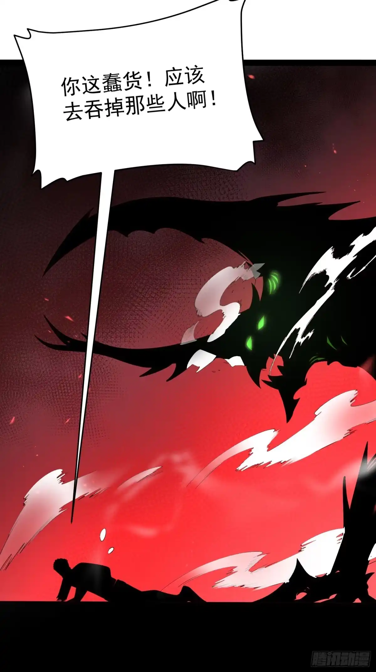 《全职觉醒》第61话 第28页
