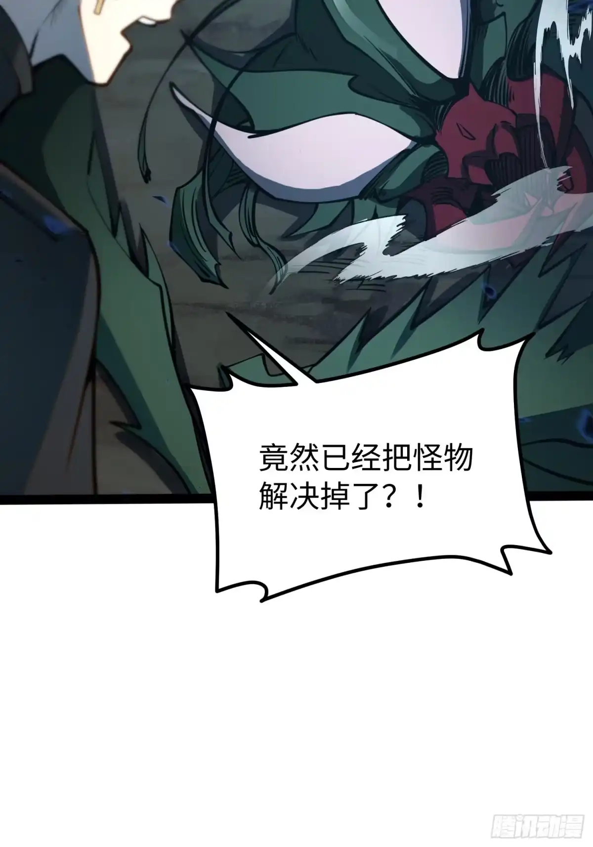 《全职觉醒》第61话 第8页