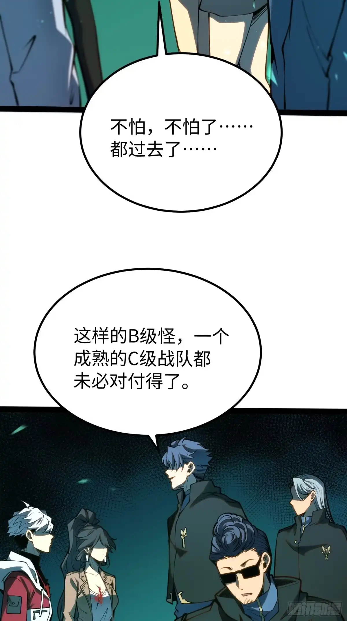《全职觉醒》第61话 第12页