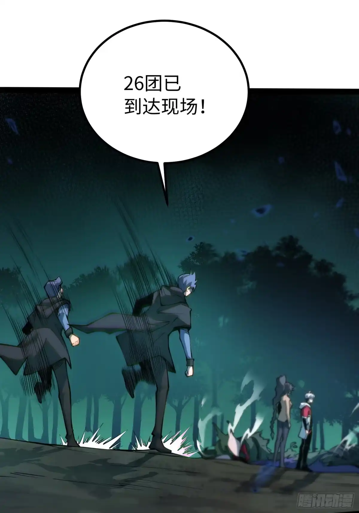 《全职觉醒》第61话 第5页