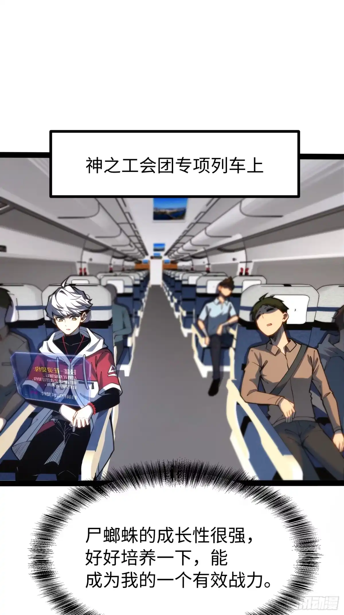 《全职觉醒》第61话 第31页