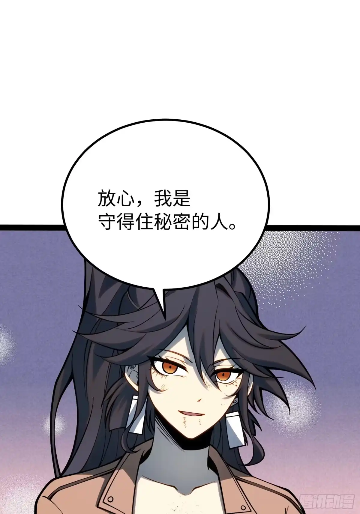 《全职觉醒》第61话 第3页