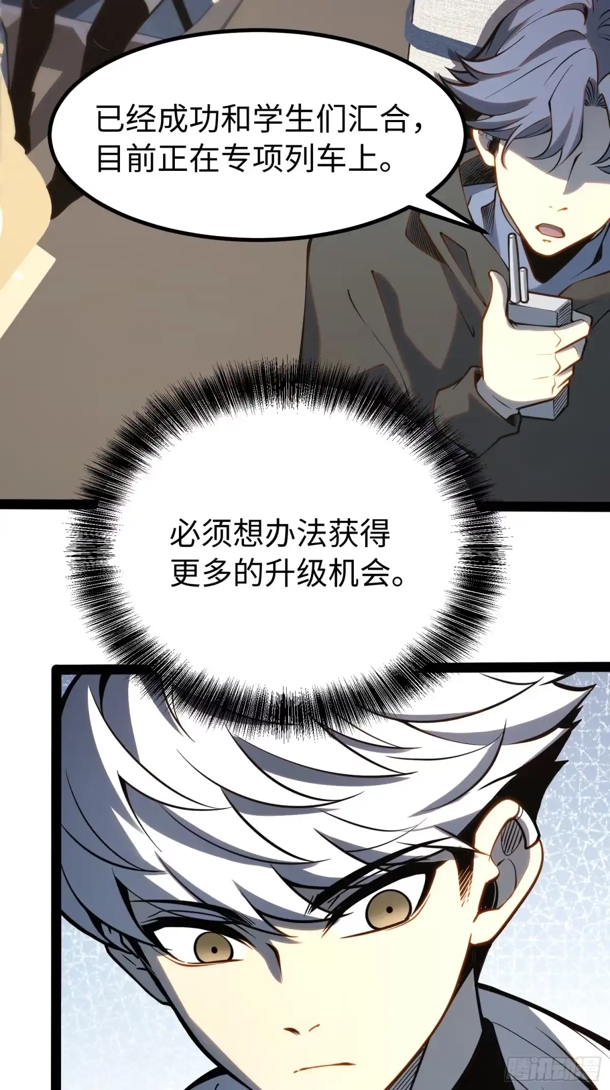 《全职觉醒》第61话 第35页