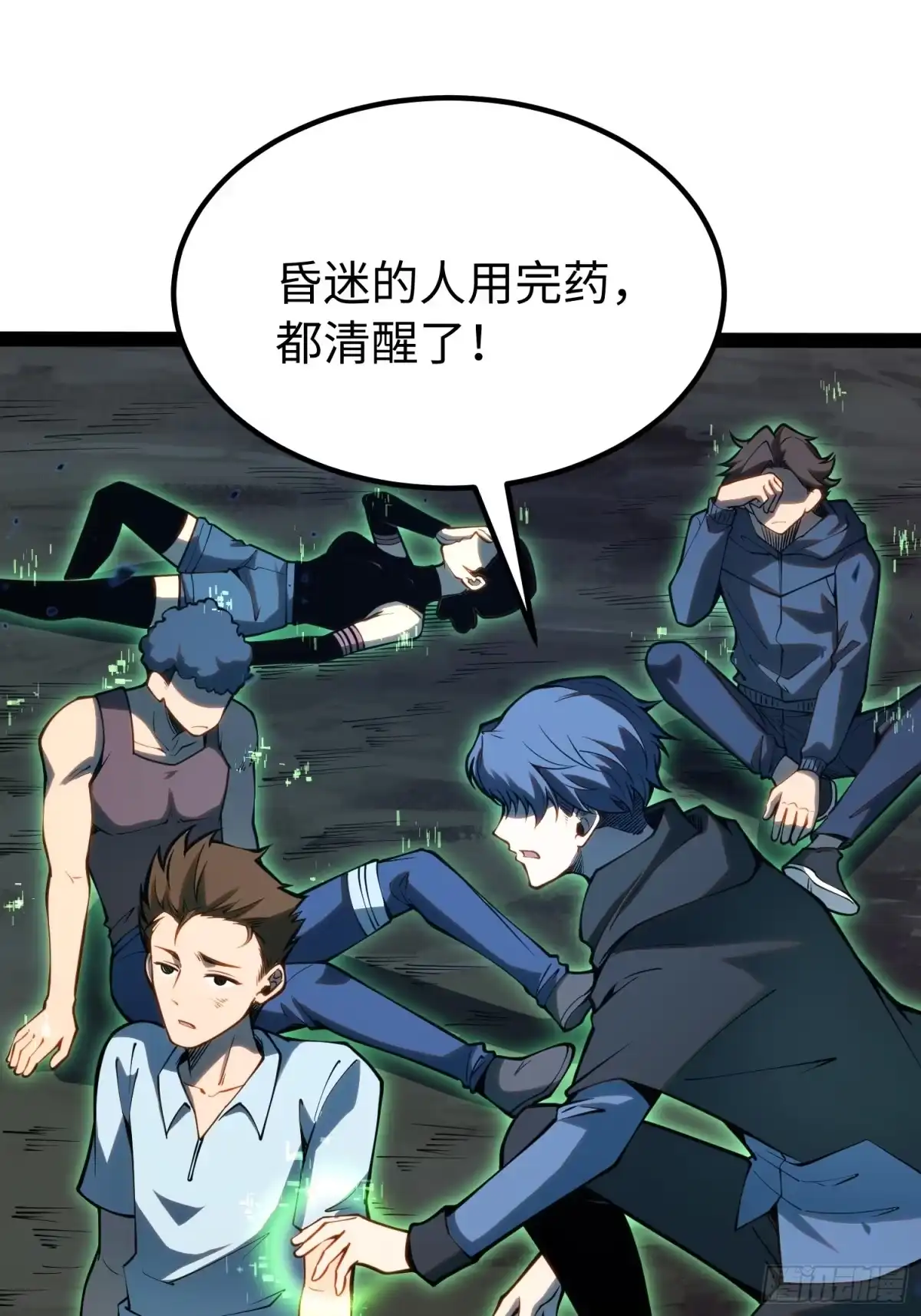 《全职觉醒》第61话 第9页