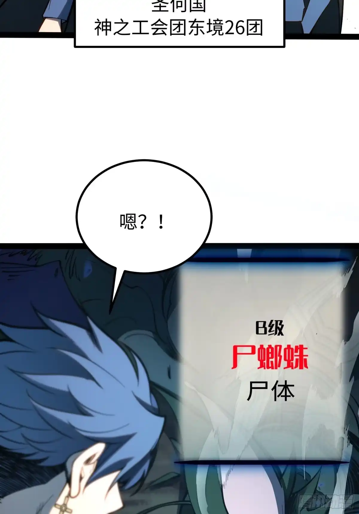 《全职觉醒》第61话 第7页