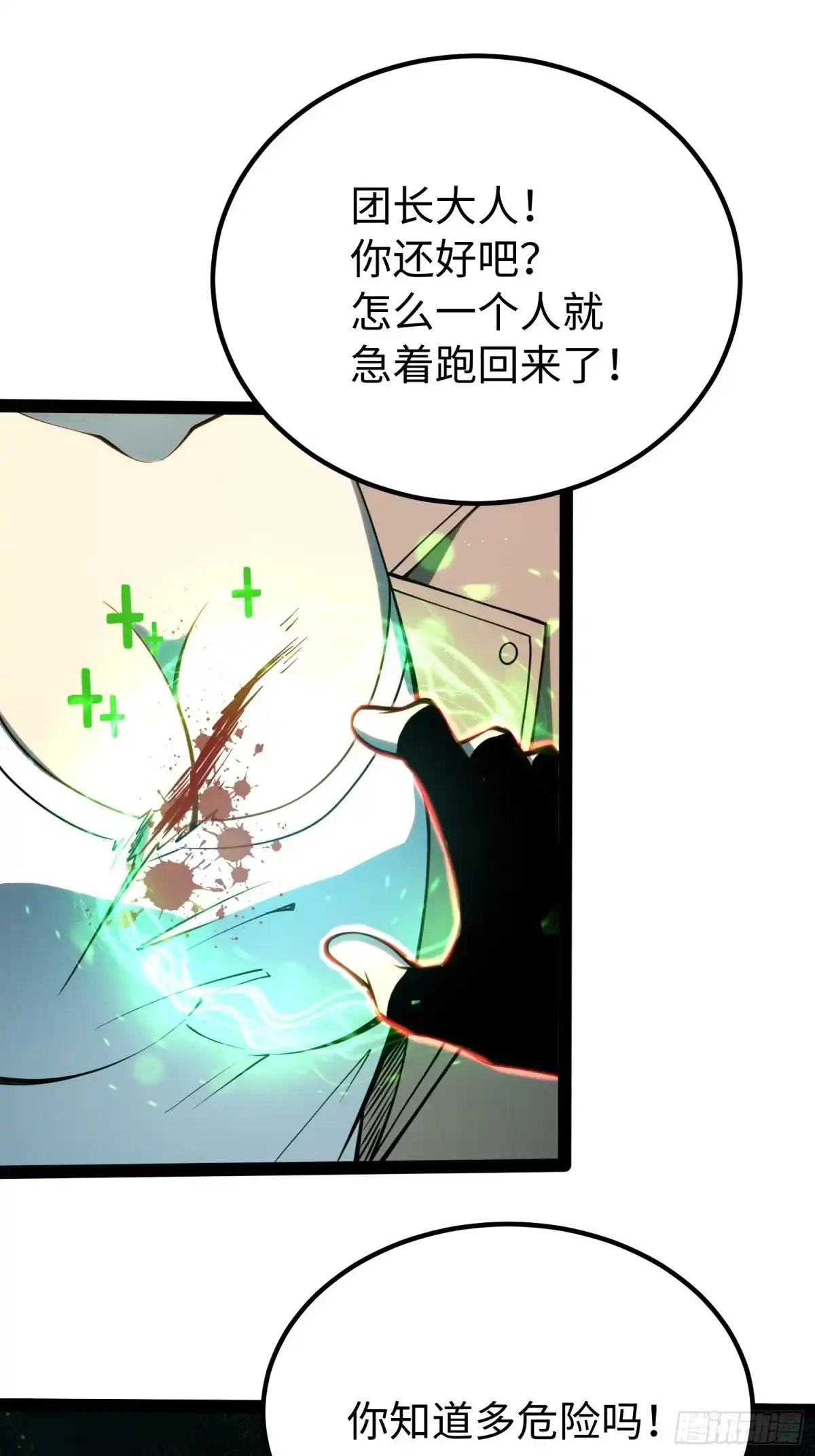 《全职觉醒》第61话 第17页