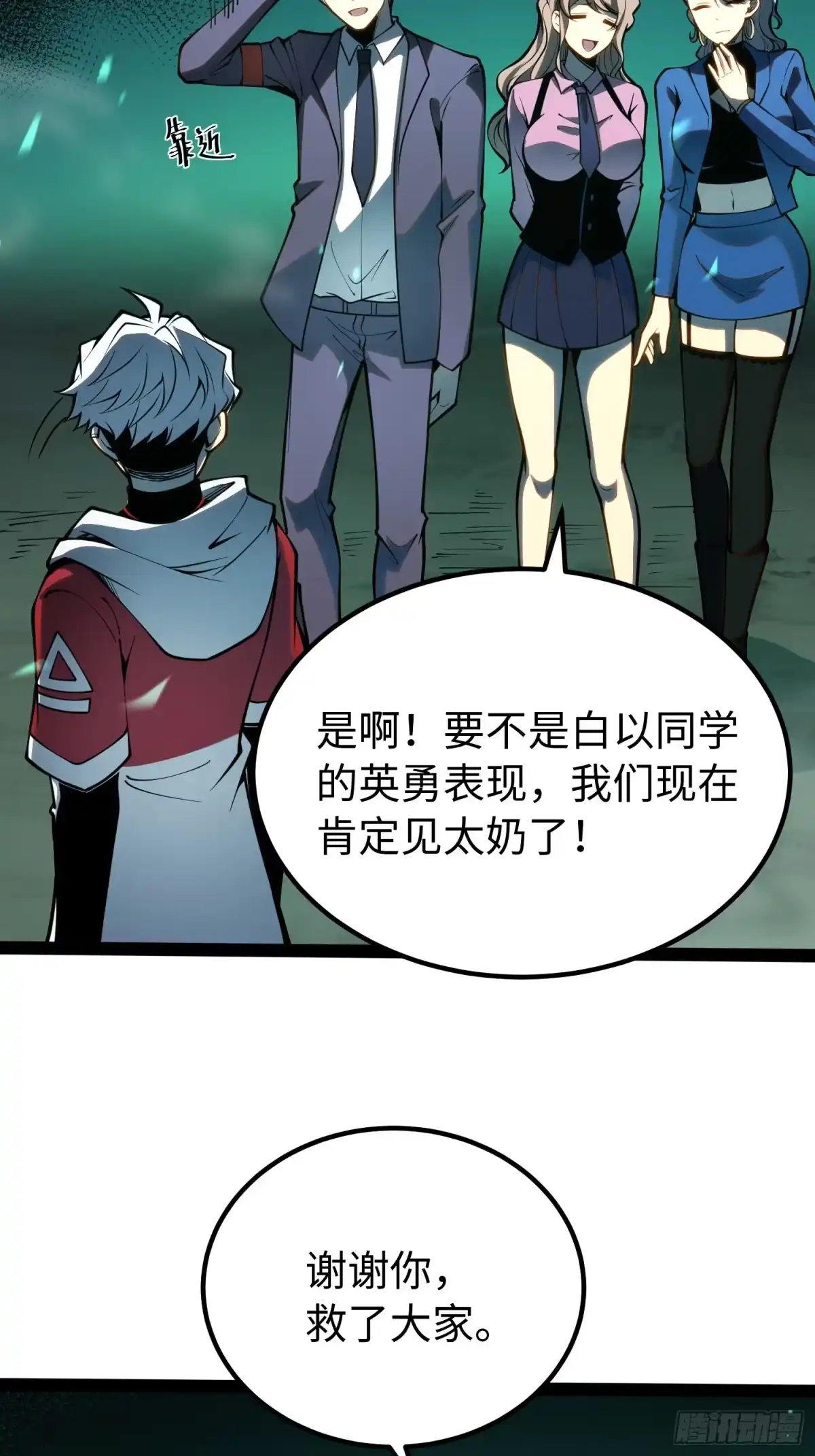 《全职觉醒》第61话 第15页