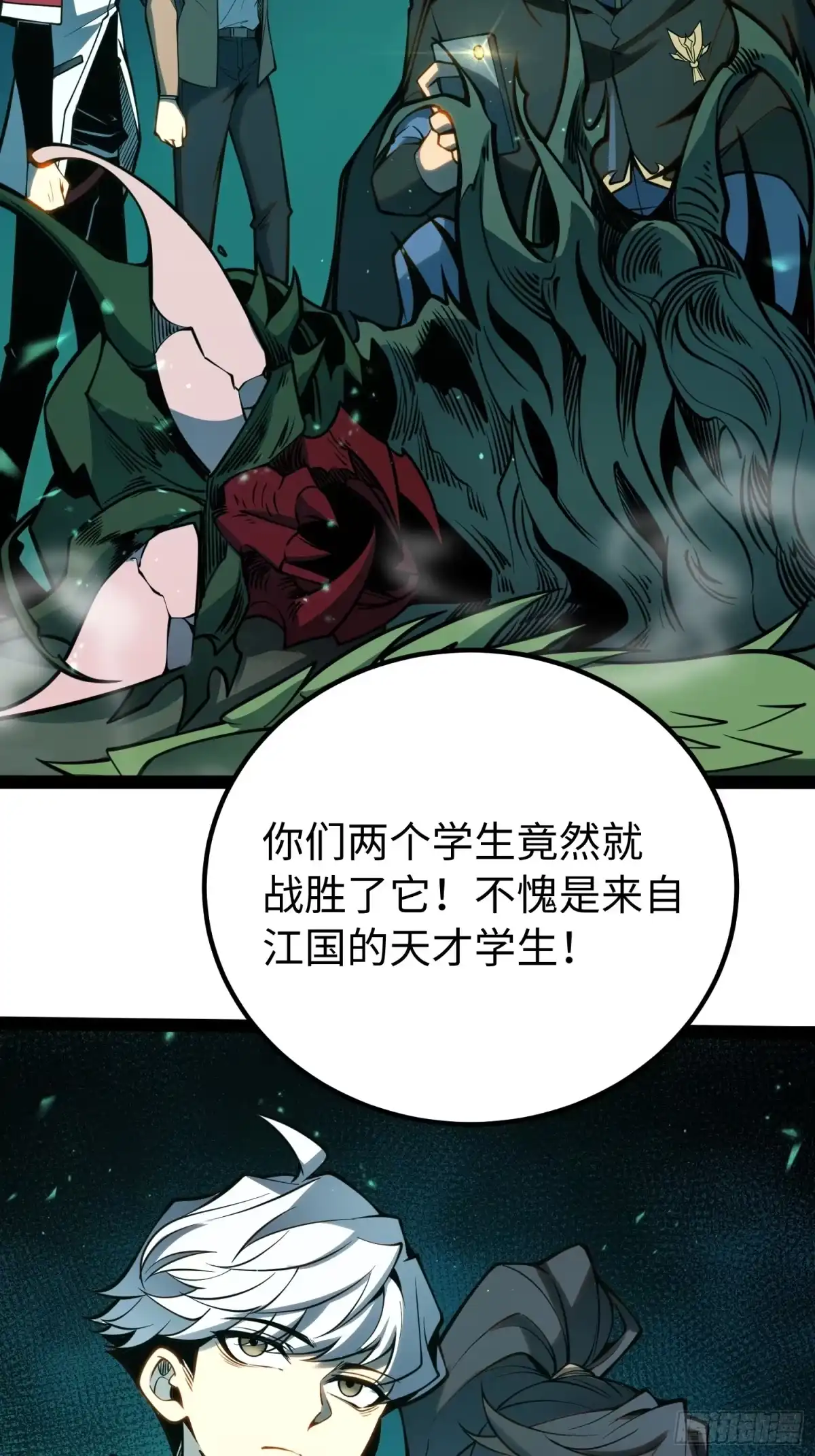 《全职觉醒》第61话 第13页