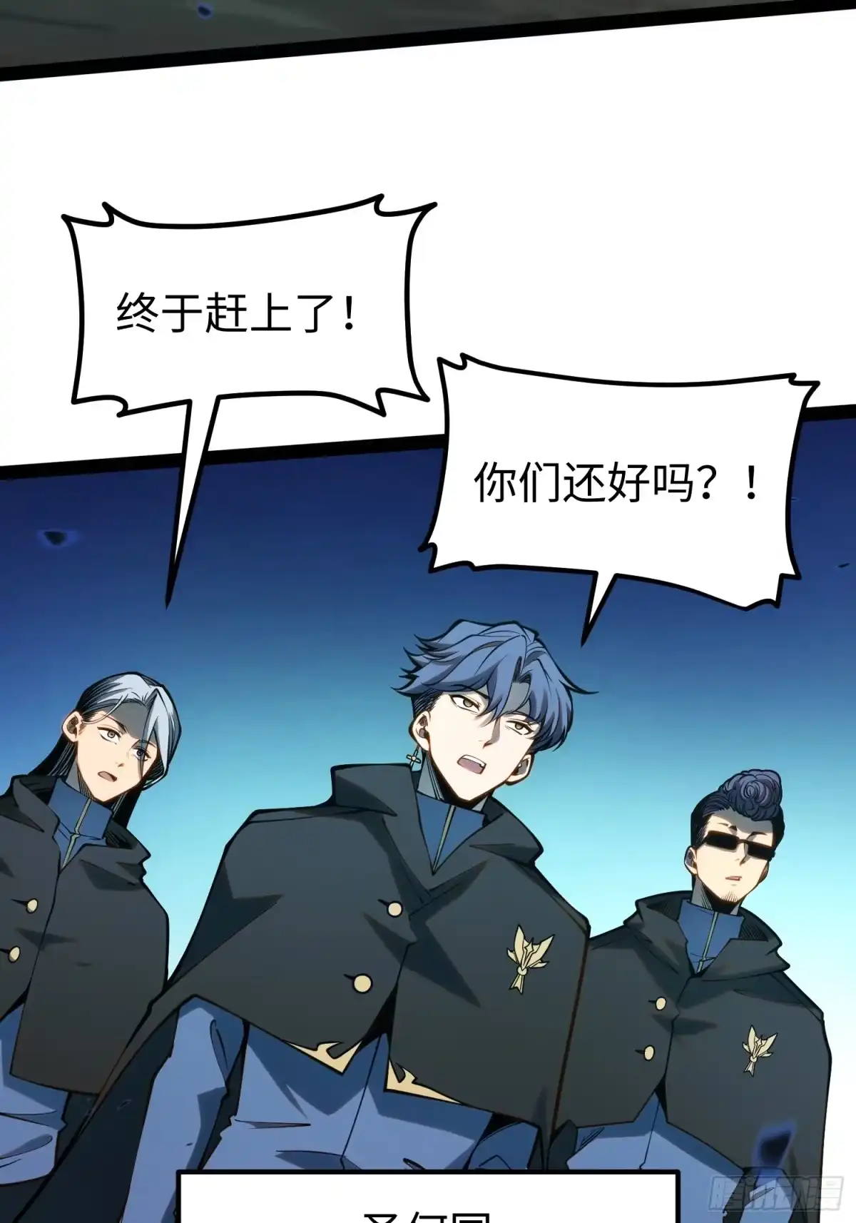 《全职觉醒》第61话 第6页