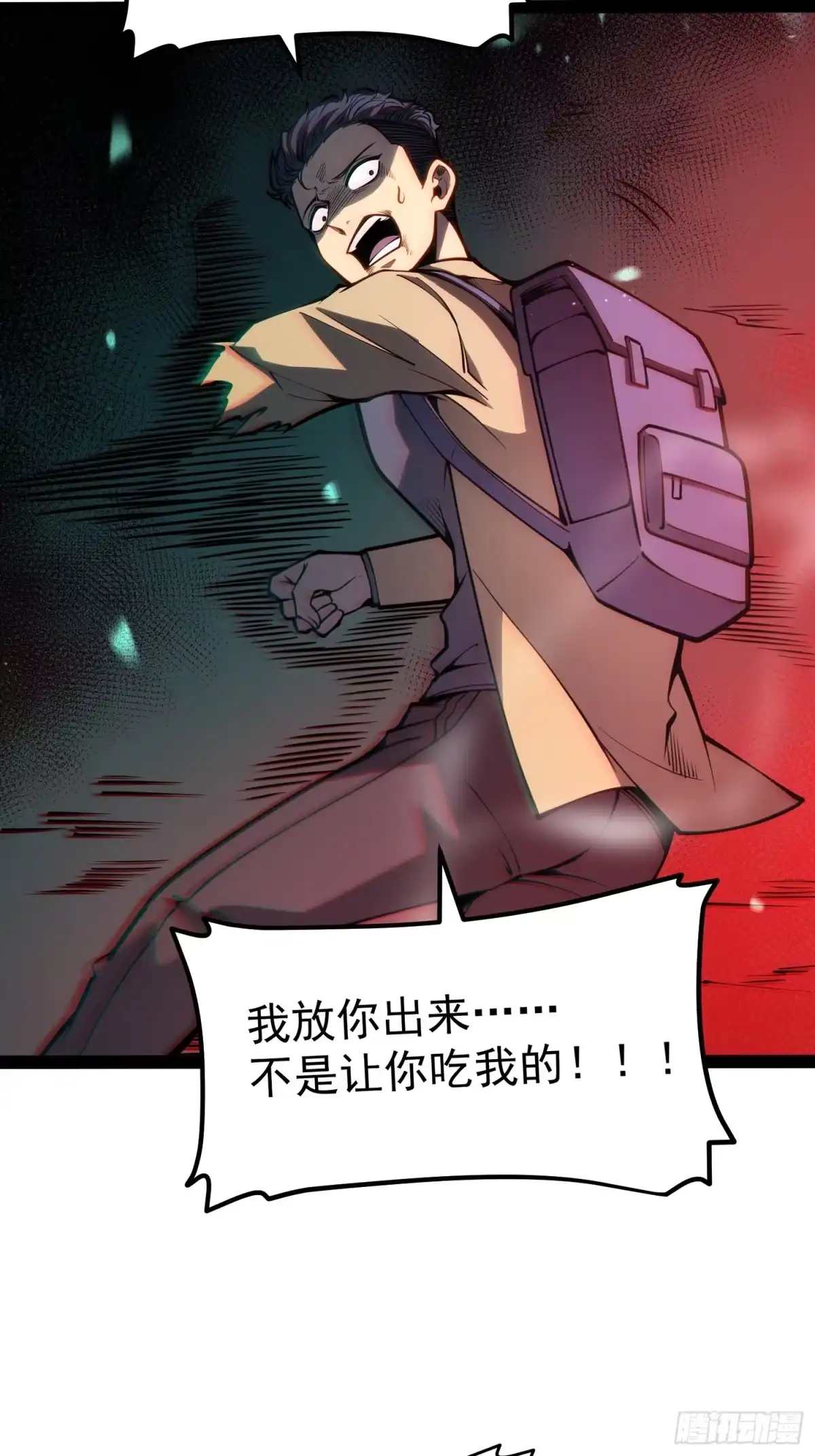 《全职觉醒》第61话 第27页