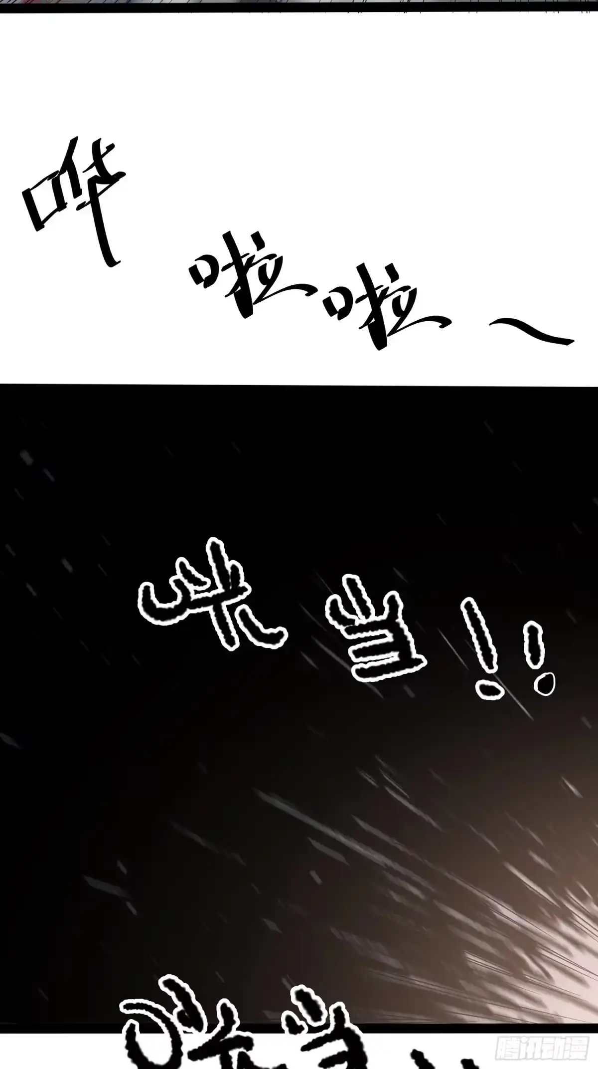 《全职觉醒》第61话 第38页