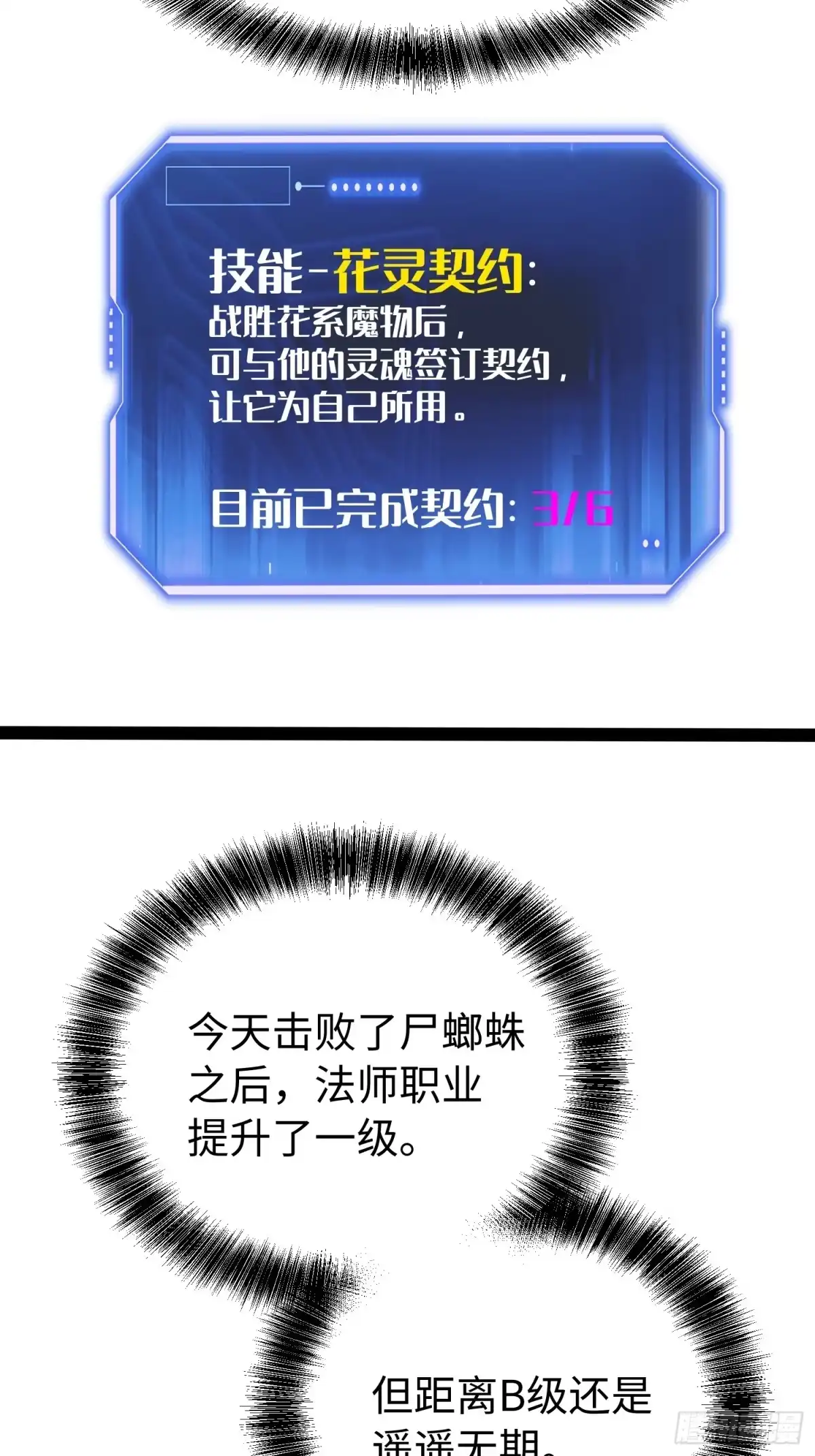 《全职觉醒》第61话 第32页