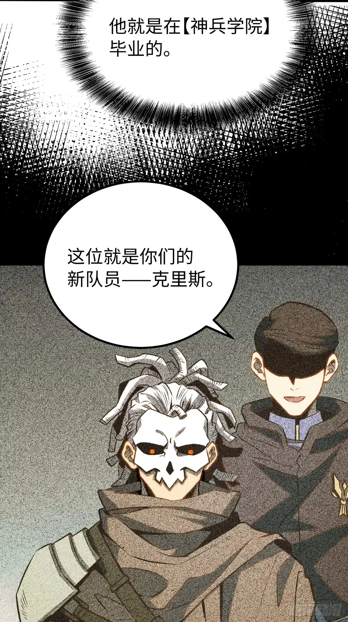 《全职觉醒》第62话 第39页