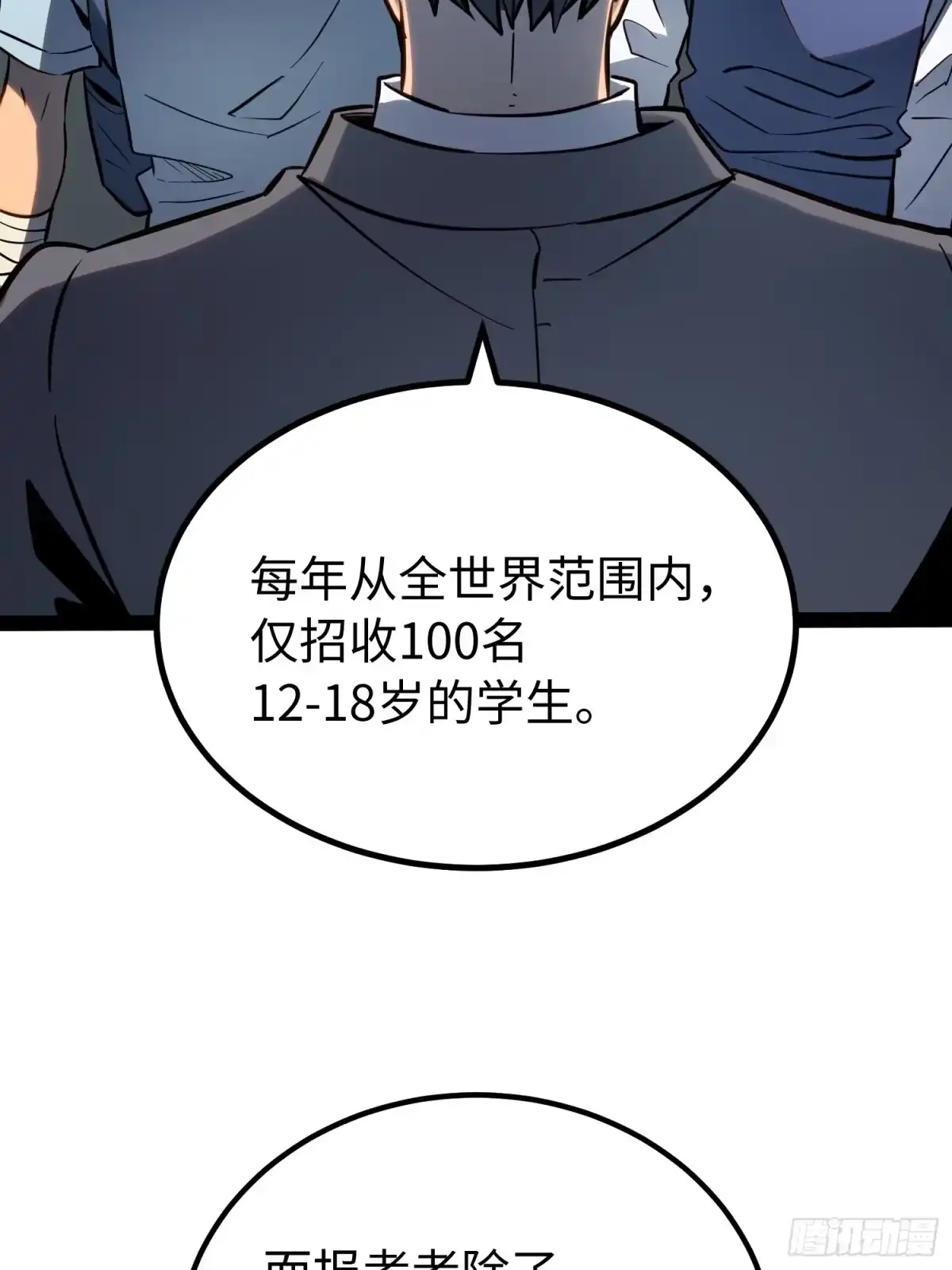 《全职觉醒》第62话 第32页