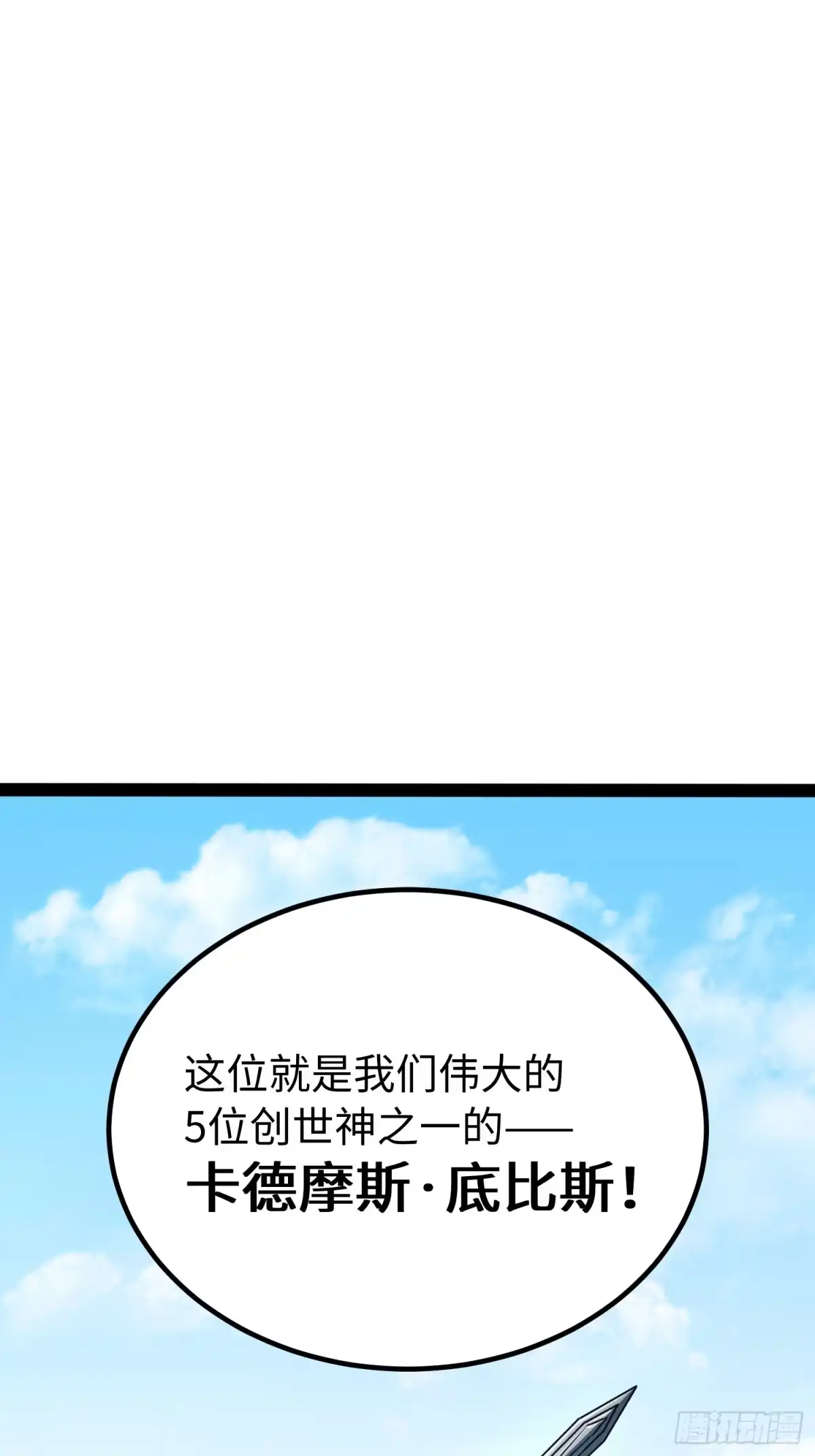 《全职觉醒》第62话 第24页