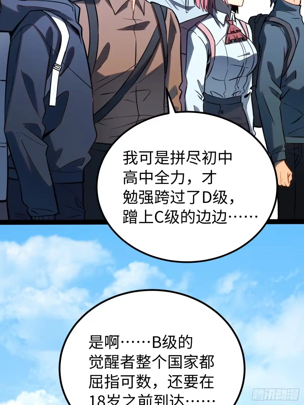 《全职觉醒》第62话 第35页