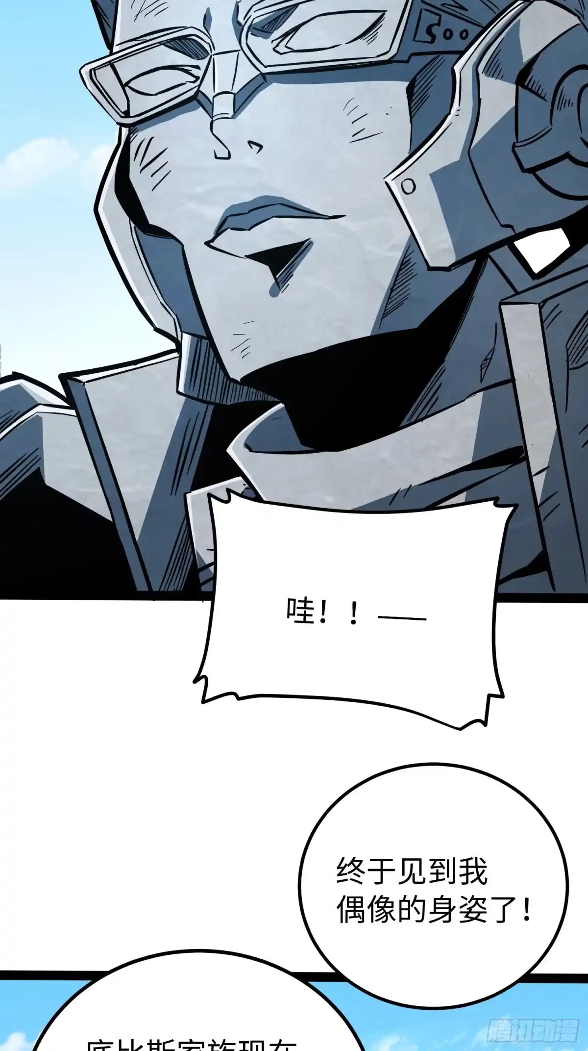 《全职觉醒》第62话 第26页
