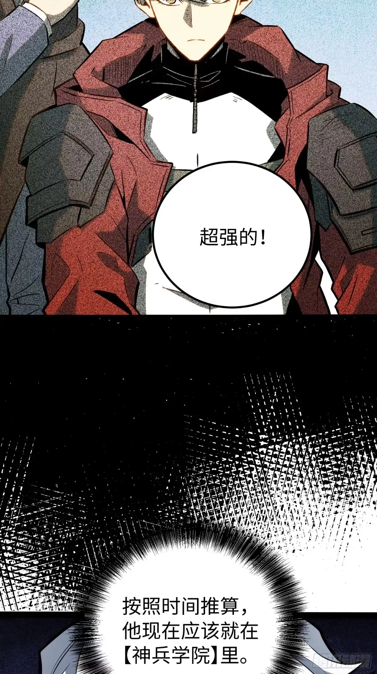 《全职觉醒》第62话 第41页
