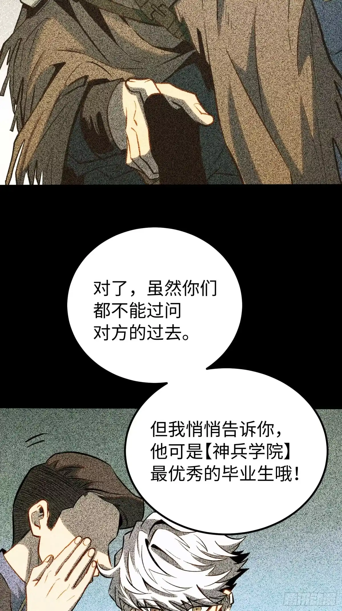 《全职觉醒》第62话 第40页