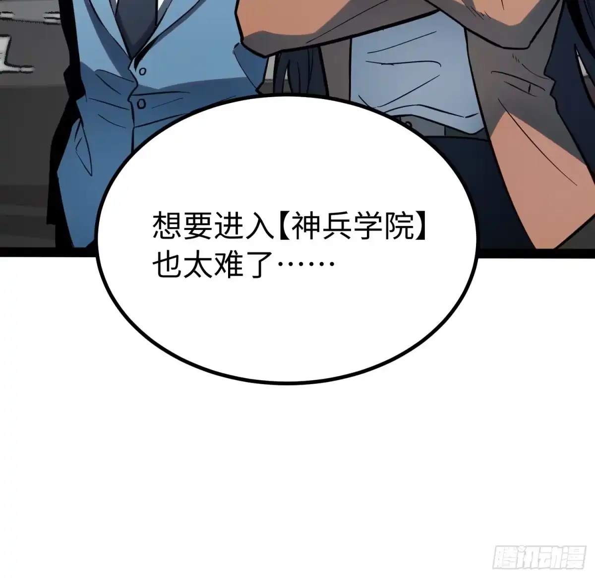 《全职觉醒》第62话 第37页
