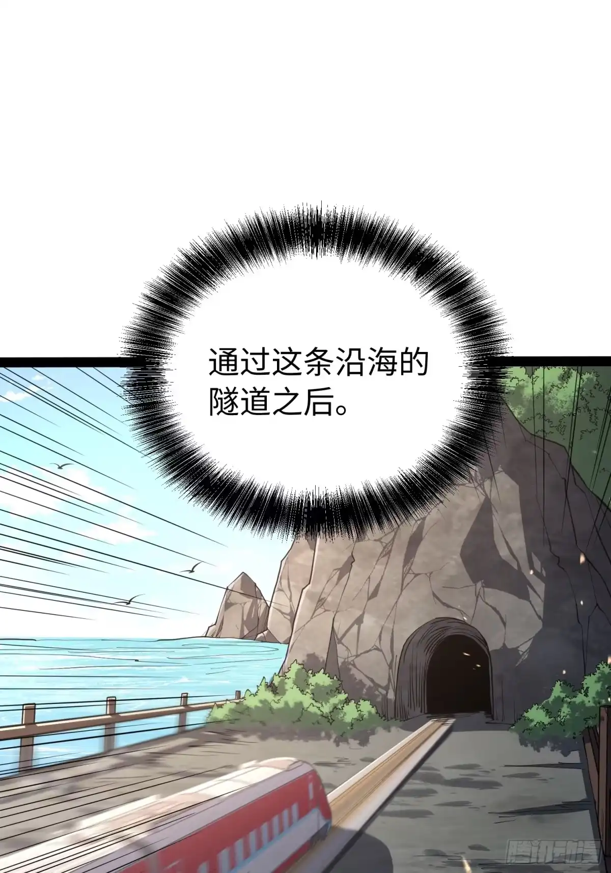 《全职觉醒》第62话 第3页