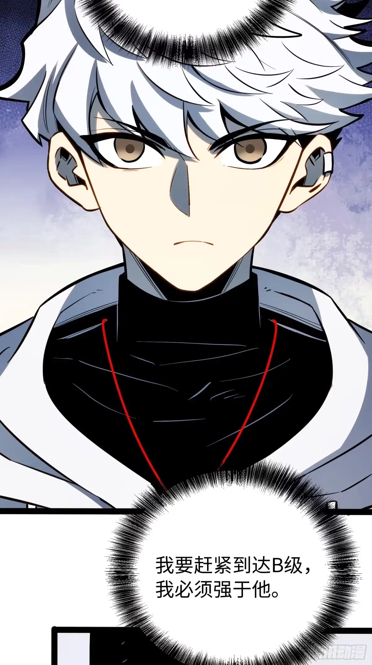 《全职觉醒》第62话 第42页