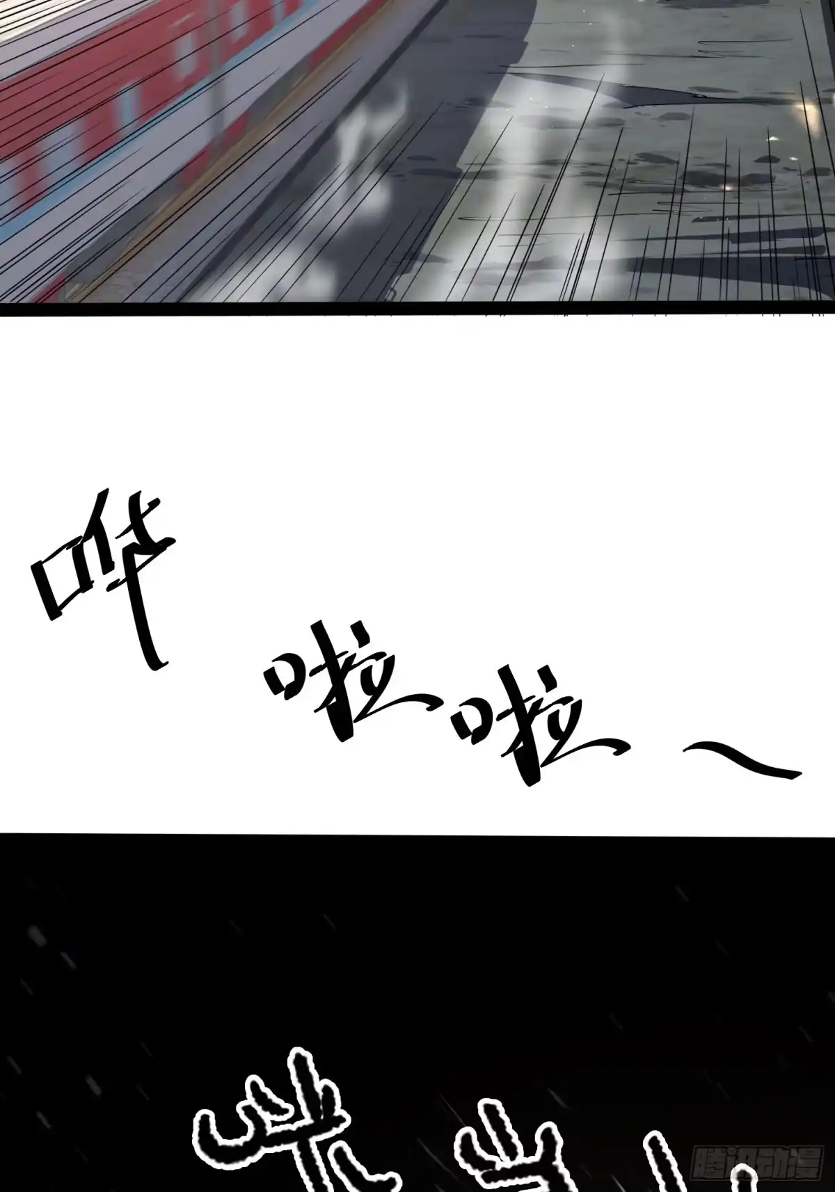 《全职觉醒》第62话 第4页