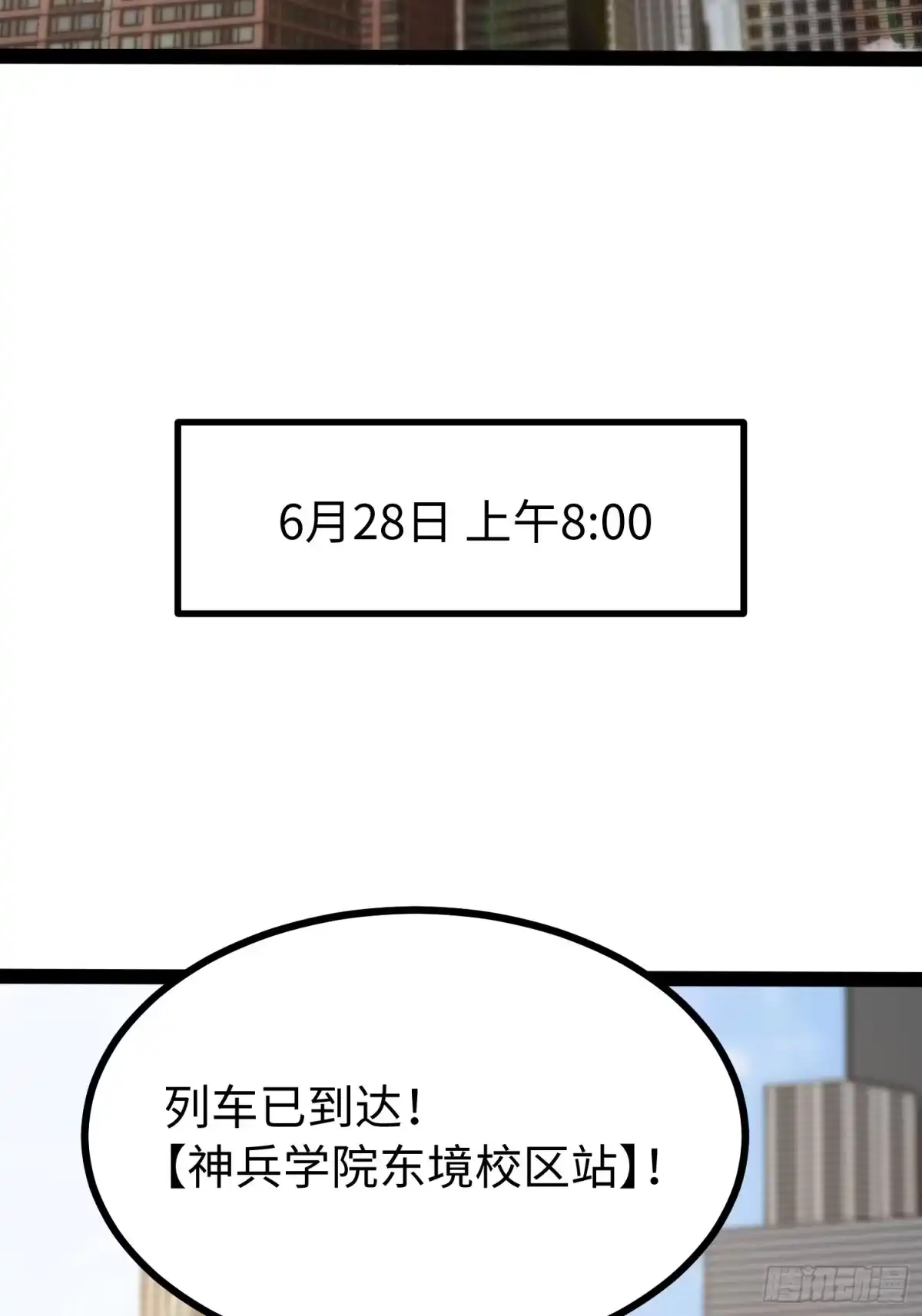 《全职觉醒》第62话 第12页