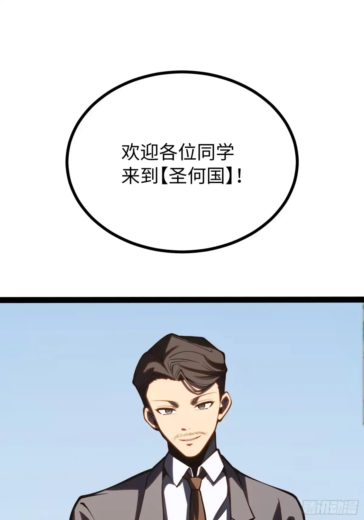 《全职觉醒》第62话 第16页