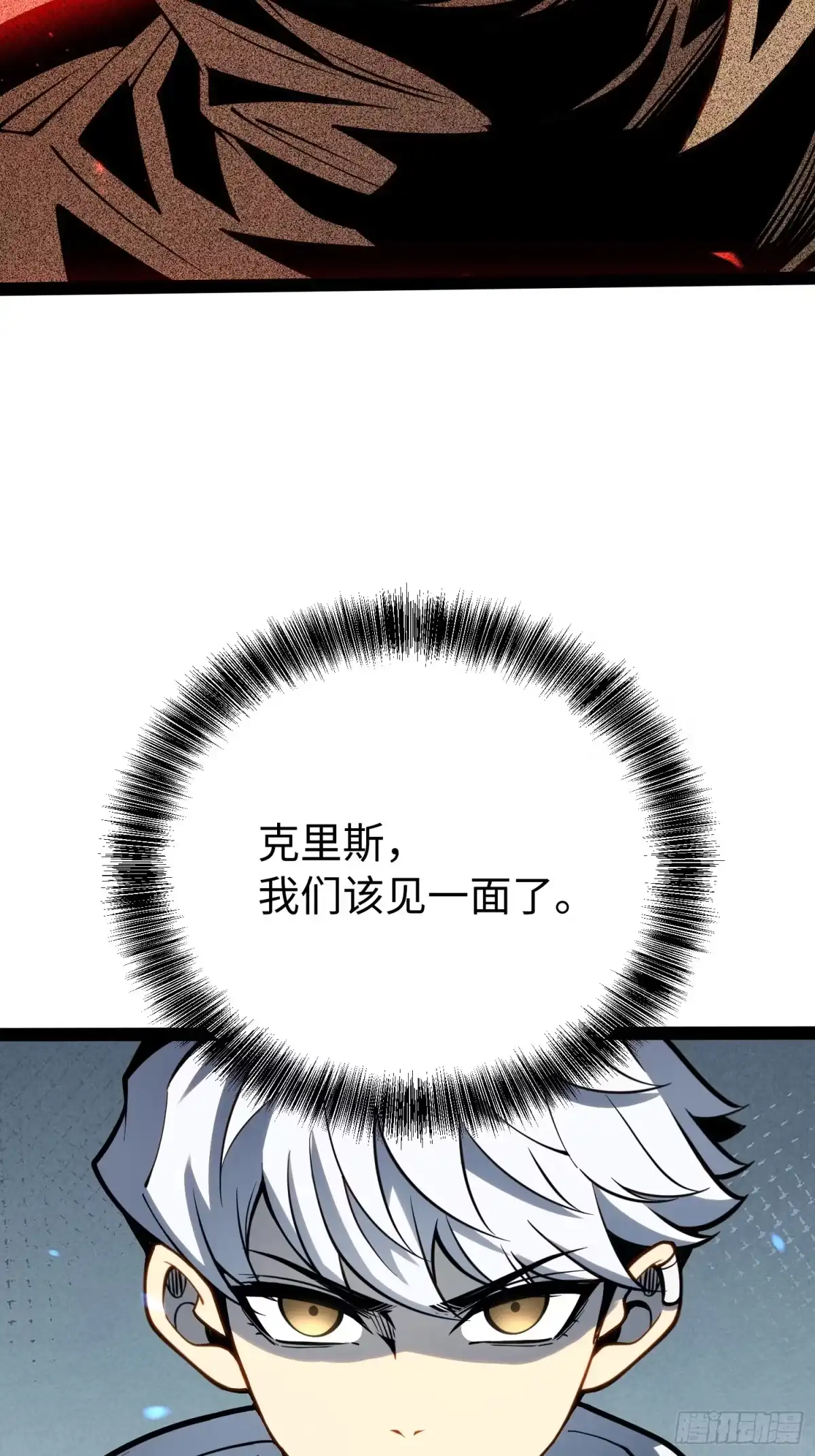 《全职觉醒》第62话 第22页