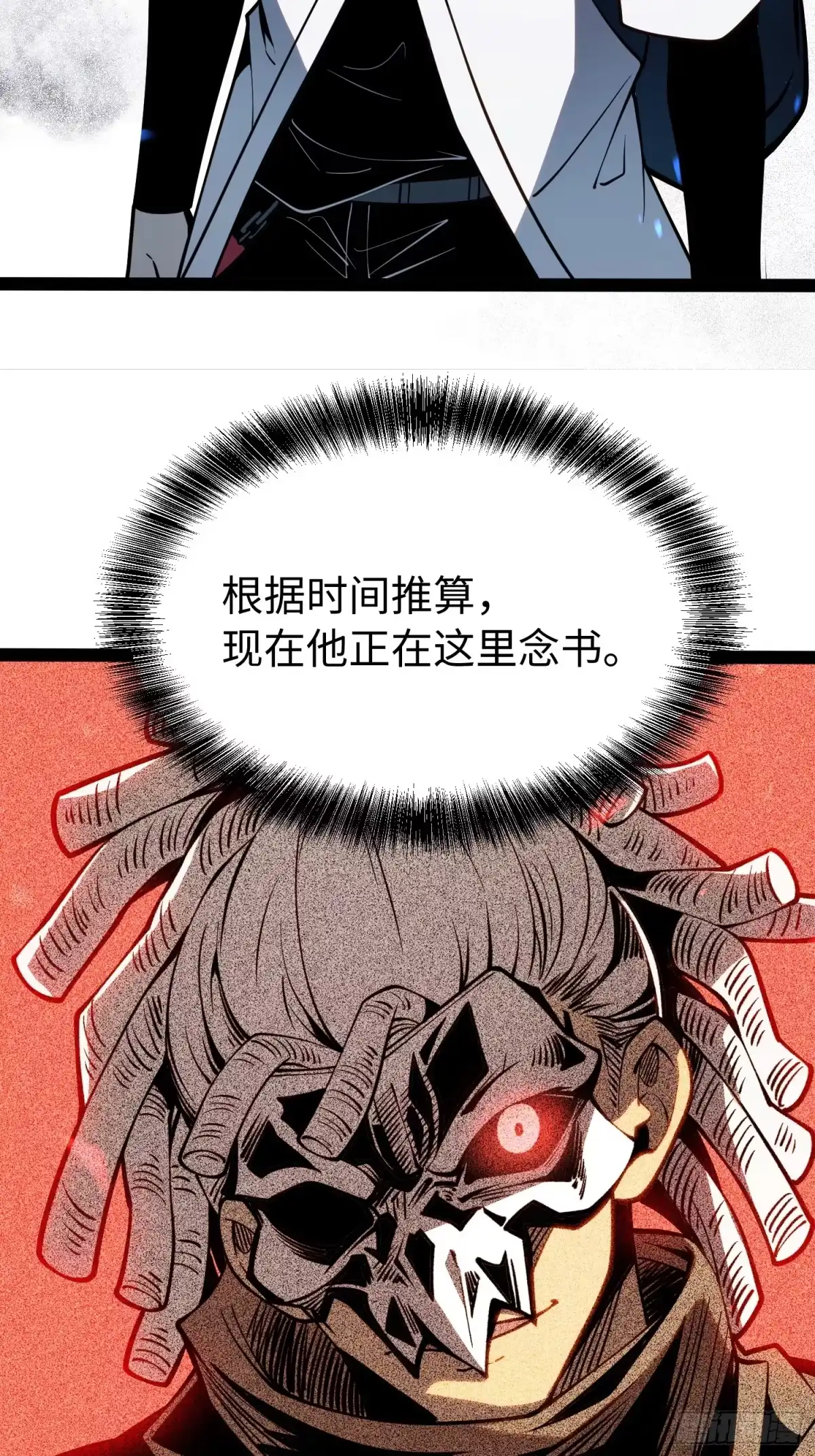 《全职觉醒》第62话 第21页