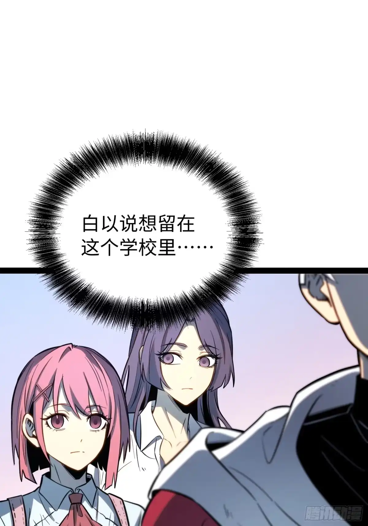 《全职觉醒》第63话 第3页